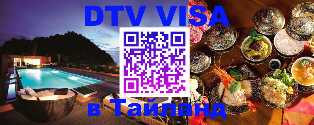 Visa в Таиланд 
